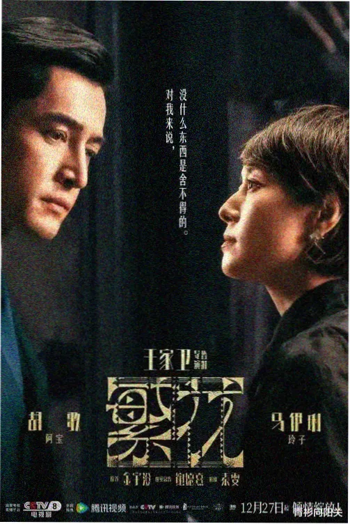 边水往事 第3集